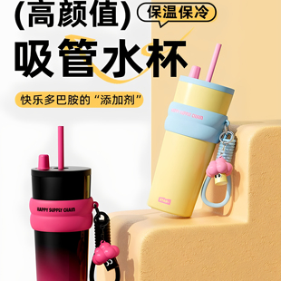 保温杯女生高颜值2025新款大容量吸管水杯学生上学专用冰霸杯水壶