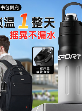 保温杯学生上学专用水杯初中生男2025新款吸管杯子大容量便携水壶