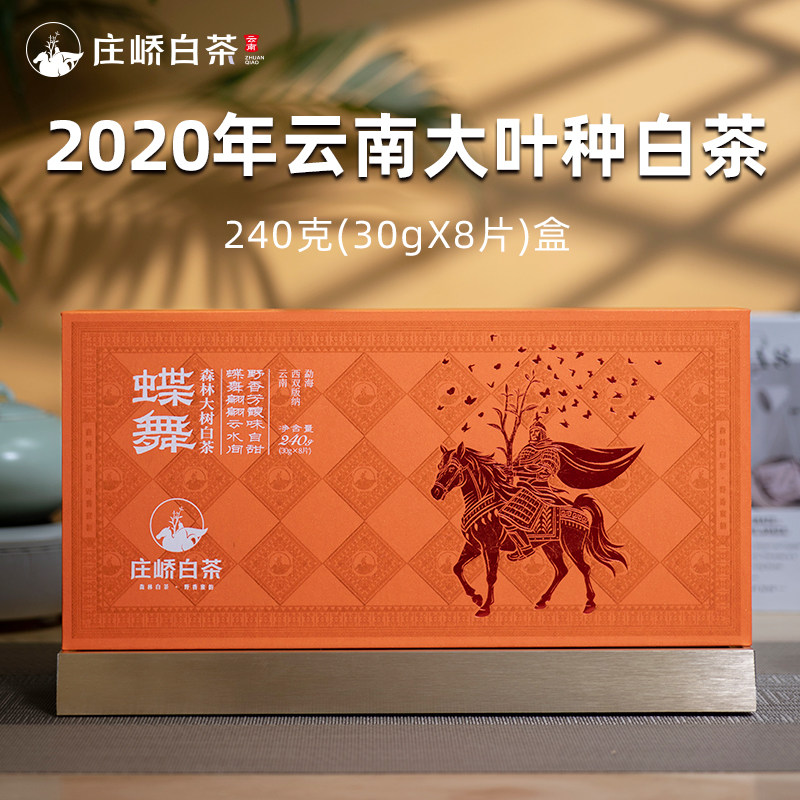 庄峤白茶蝶舞300克礼盒装