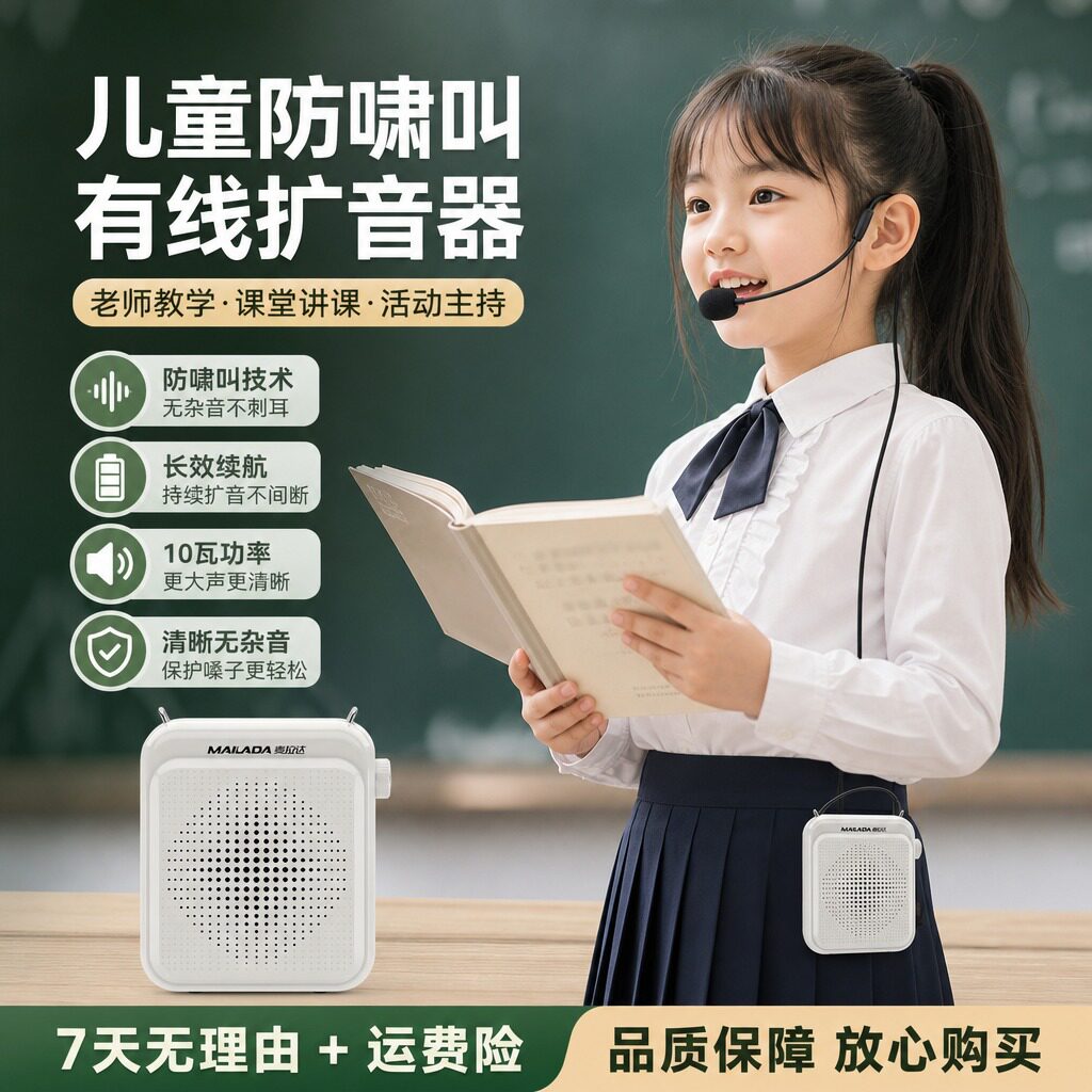 麦拉达A6有线头戴式扩音器儿童专用防啸叫便携式大容量扩音器