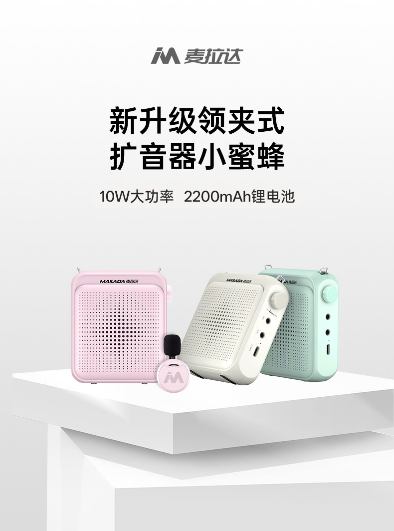 无线领夹式小蜜蜂扩音器教师专用老师上课耳麦导游扬声器麦拉达A6