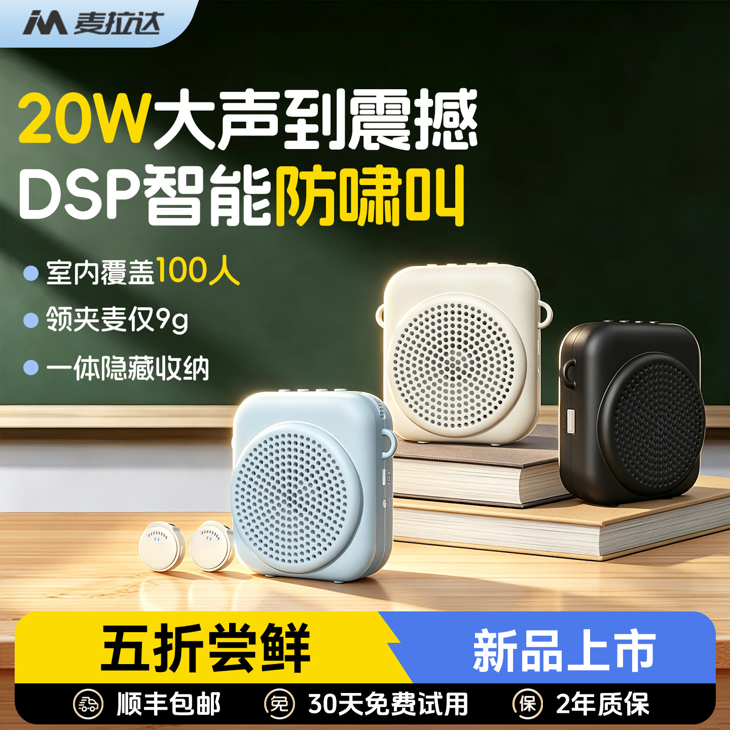 无线领夹式小蜜蜂扩音器教师专用老师上课教学导游扬声器麦拉达A4