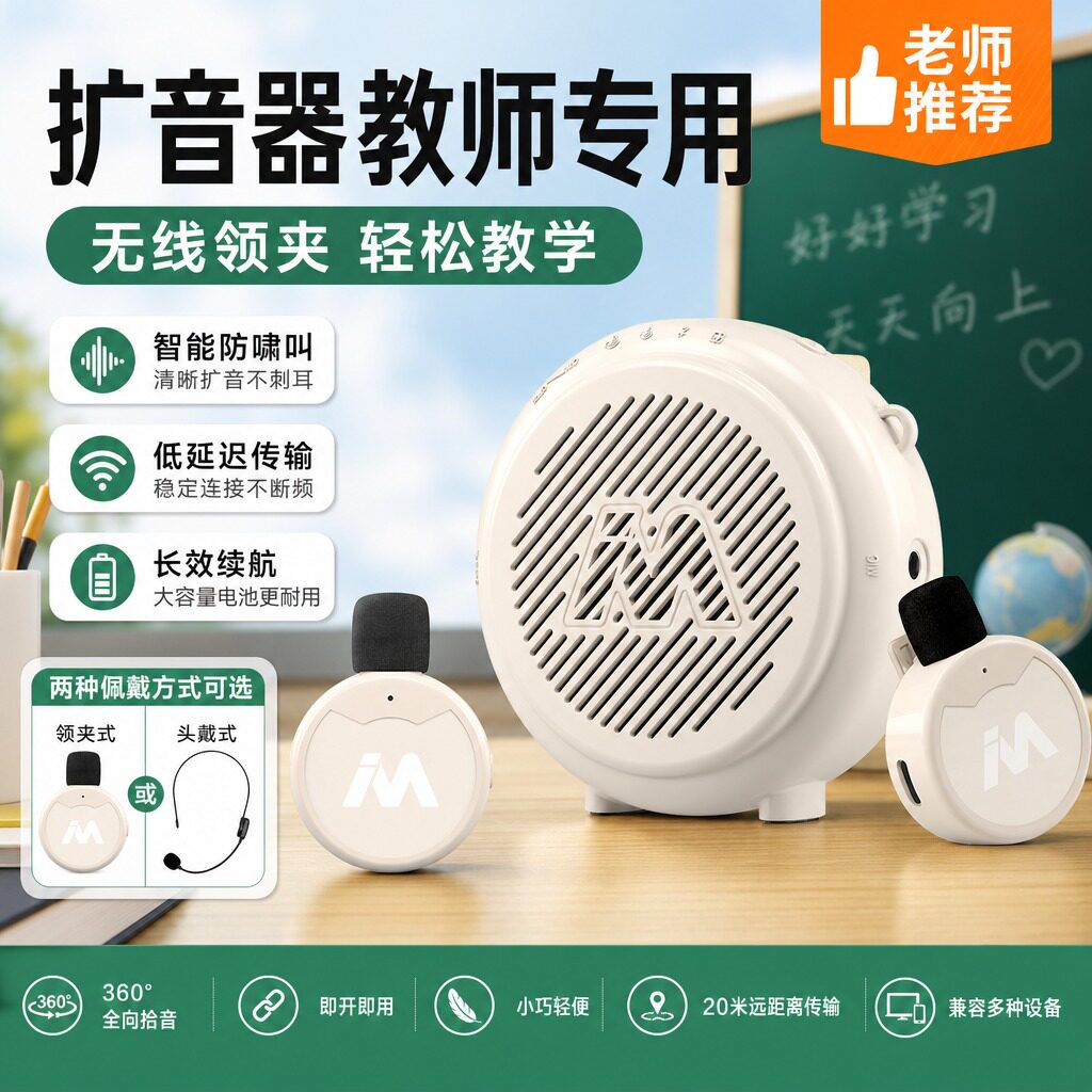 领夹头戴两用教师专用无线扩音器图片