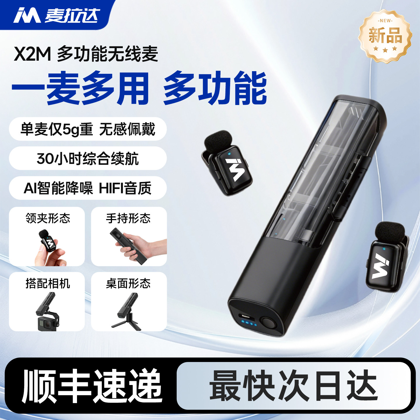 麦拉达X2M专业降噪直播录音麦