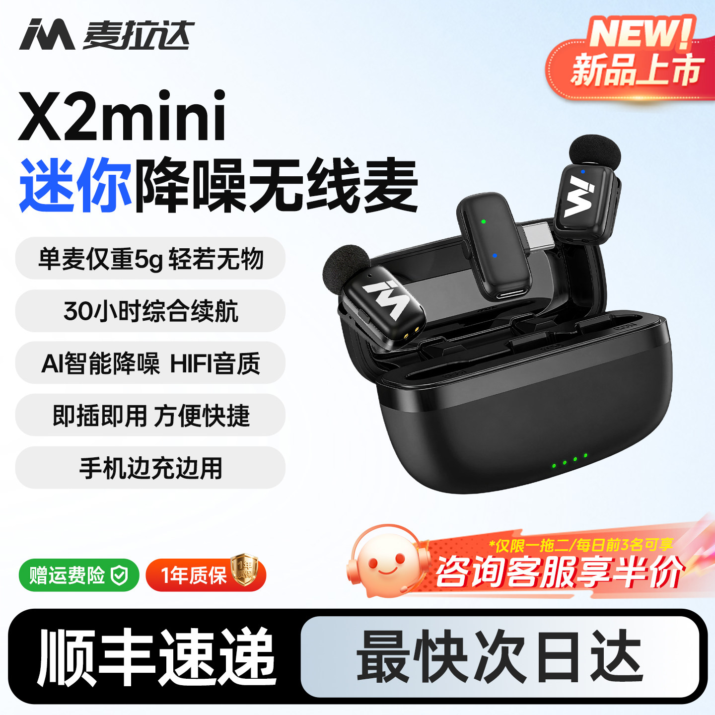 【官方补50%】麦拉达迷你降噪麦