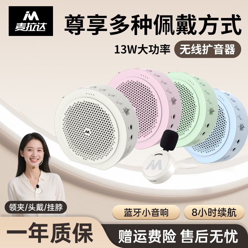 麦拉达小蜜蜂扩音器教师上课专用
