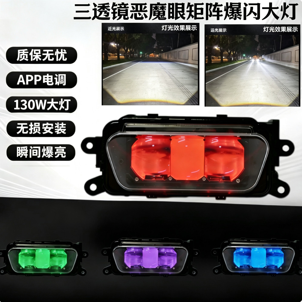 灯元素新款极核三透恶魔眼大灯APP调节爆闪从天而降AE4/AE5全系列