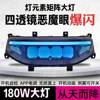 灯元素180W从天而降四透镜恶魔眼大灯九号M/N/NZ/MZ/F/机械师系列