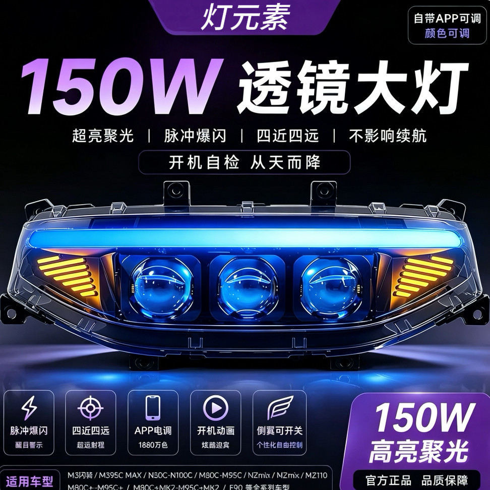 灯元素全新五代150W从天而降三透镜大灯M/N/NZ/MZ/F/机械1代系列