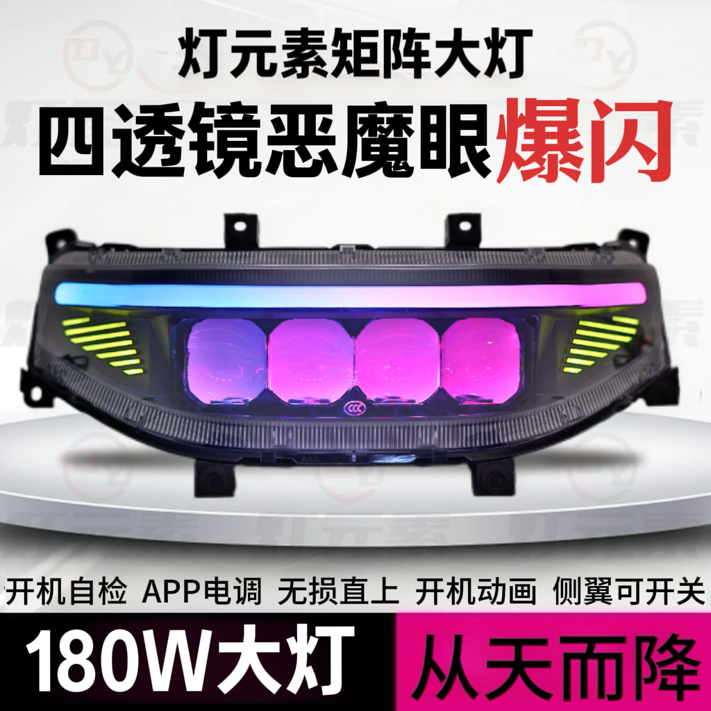 灯元素180W从天而降四透镜恶魔眼大灯九号M/N/NZ/MZ/F/机械师系列