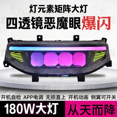 灯元素180W从天而降四透镜恶魔眼大灯九号M/N/NZ/MZ/F/机械师系列