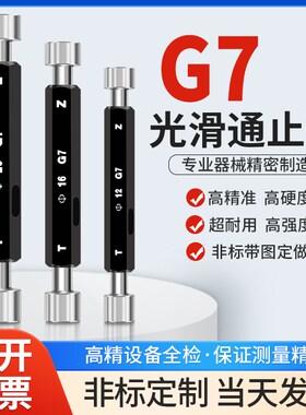 G7光滑塞规通止规光面通止规8 10 12 14 16 18 2N0 25 30 35 40G7