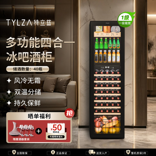 TYLZA恒温红酒柜冰吧多功能分储