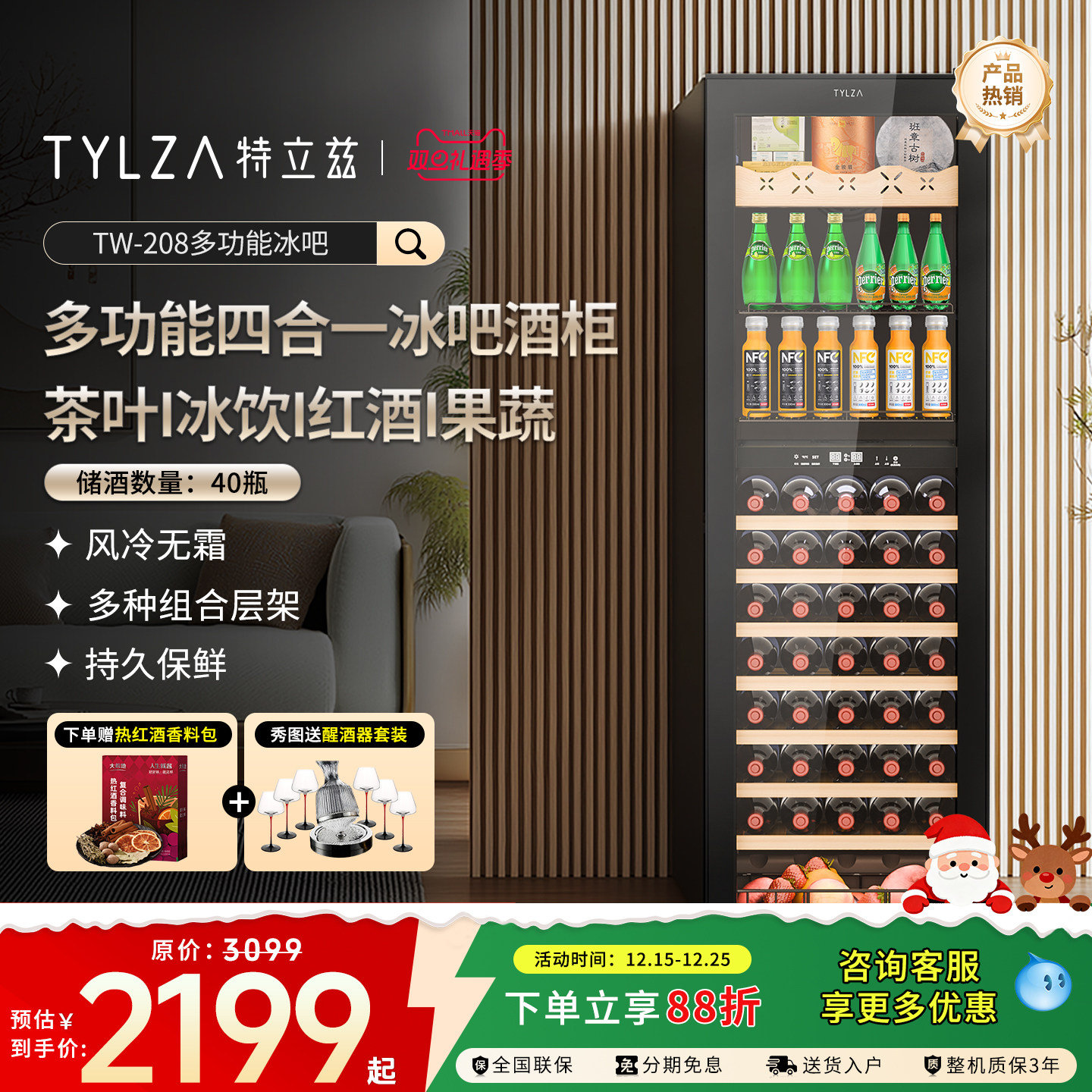 TYLZA恒温红酒柜家用客厅冷藏保鲜风冷无霜双温冰吧茶叶柜TW2