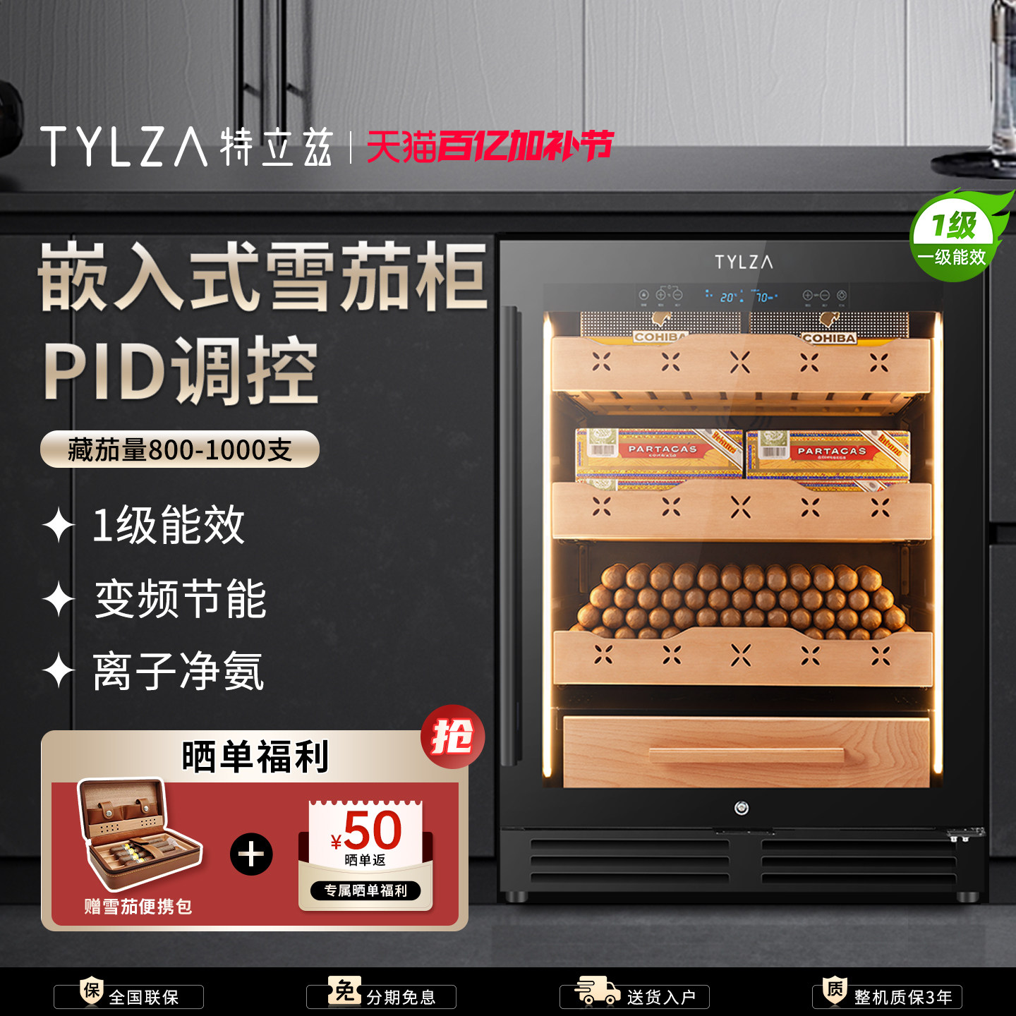 TYLZA嵌入式雪茄柜冰吧酒柜恒温恒湿净氨wifi雪松木保湿柜TC150