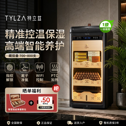 TYLZA智能雪茄柜WIFI净氨指纹锁