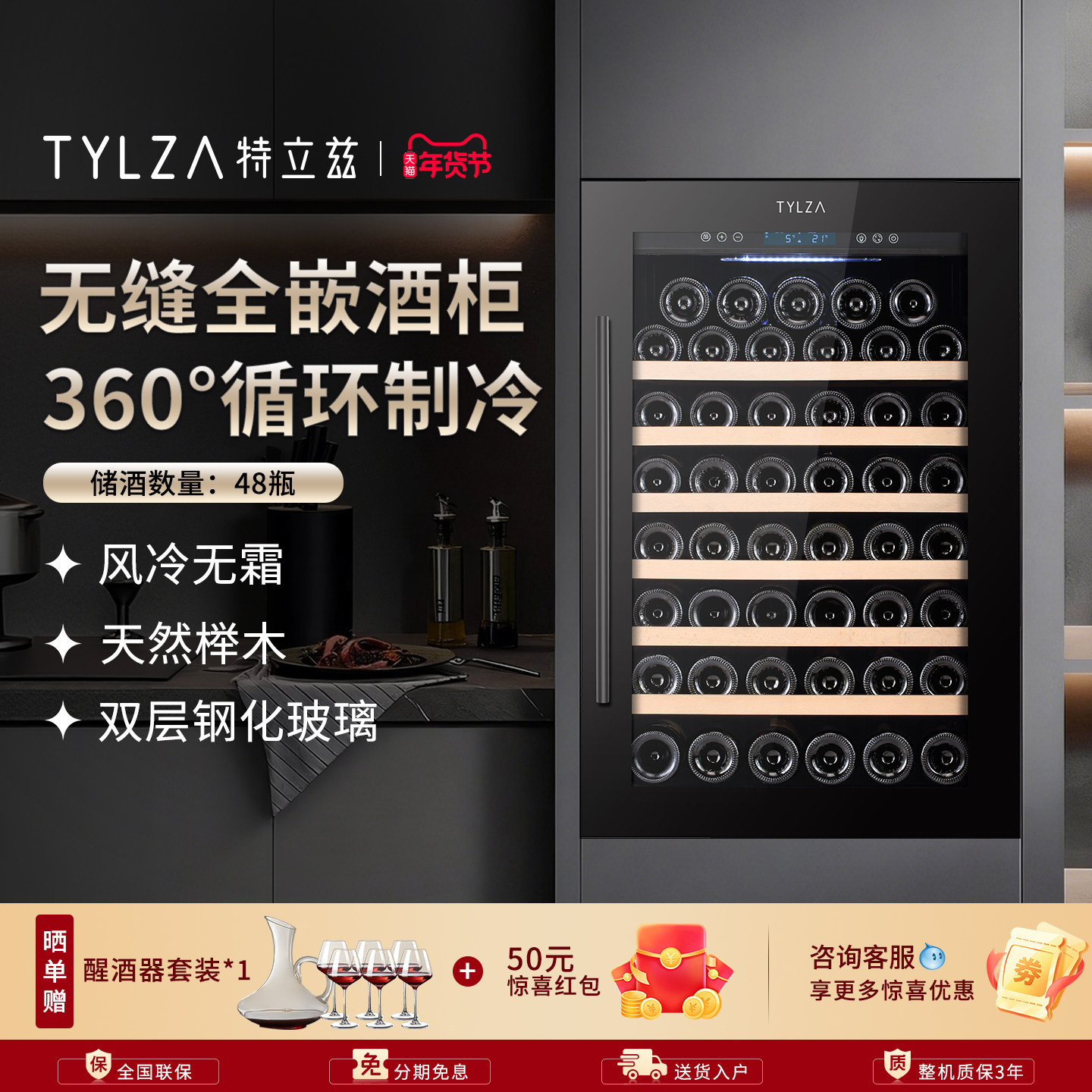 TYLZA全嵌入无缝恒温酒柜内嵌风冷无霜葡萄酒冷藏柜橱柜TW110,大家电,酒柜,淘宝优惠券,粉丝福利购,淘宝优惠卷