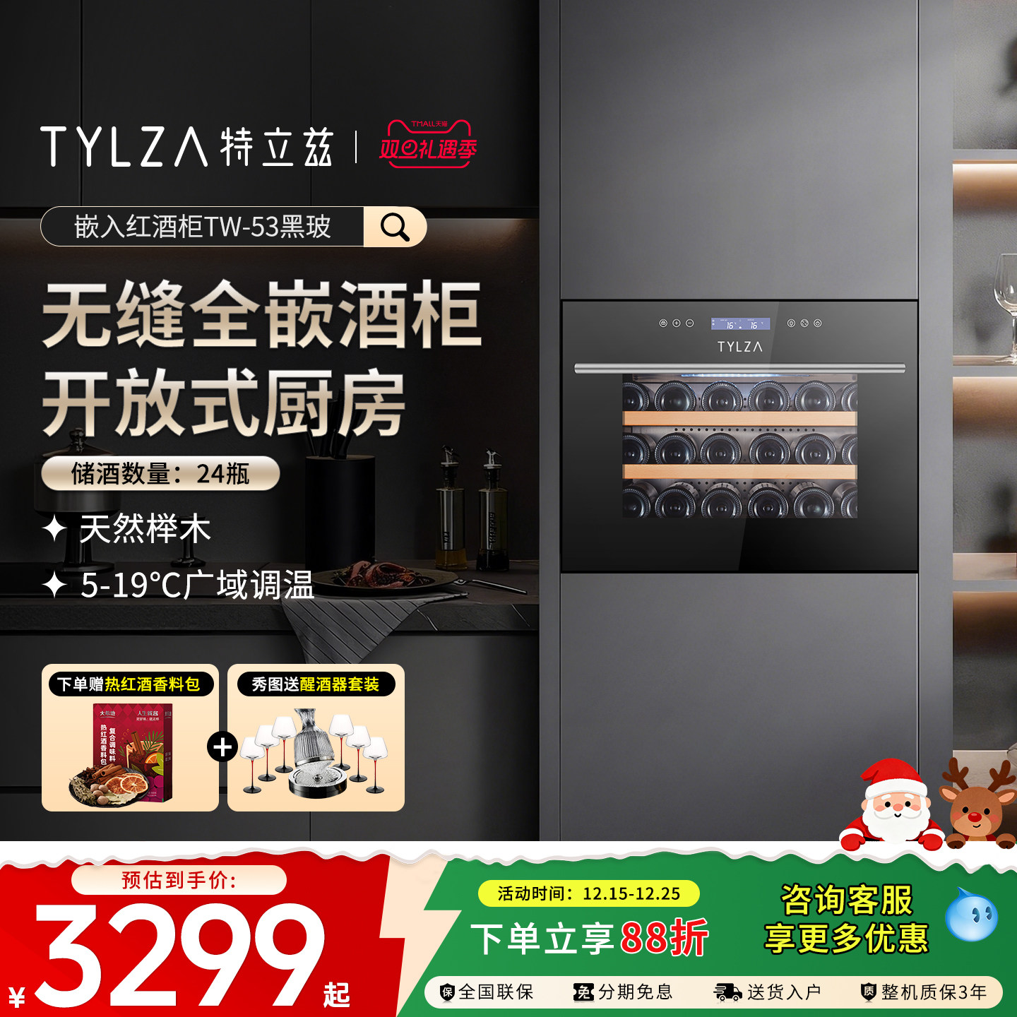 TYLZA零缝全嵌入式红酒柜恒温家用厨房内嵌小型冰吧冷藏柜TW5