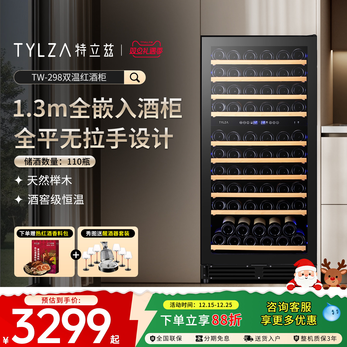 TYLZA全嵌入式酒柜冰吧立嵌两用风冷无霜客厅家用高端冷藏柜TW