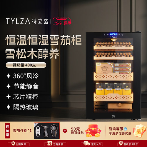 TYLZA小型雪茄柜恒温恒湿一体机