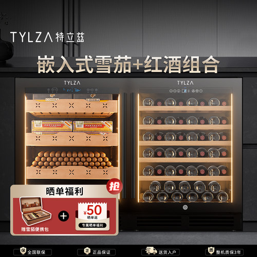 TYLZA嵌入式雪茄柜wifi净氨除味