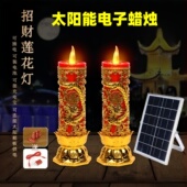 太阳能电子蜡烛灯仿真蜡烛灯供奉佛龛烛台香炉长明灯无烟家用莲花