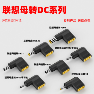 适用联想方口转圆口DC公笔记本转接头100W大功率电源适配器转换头