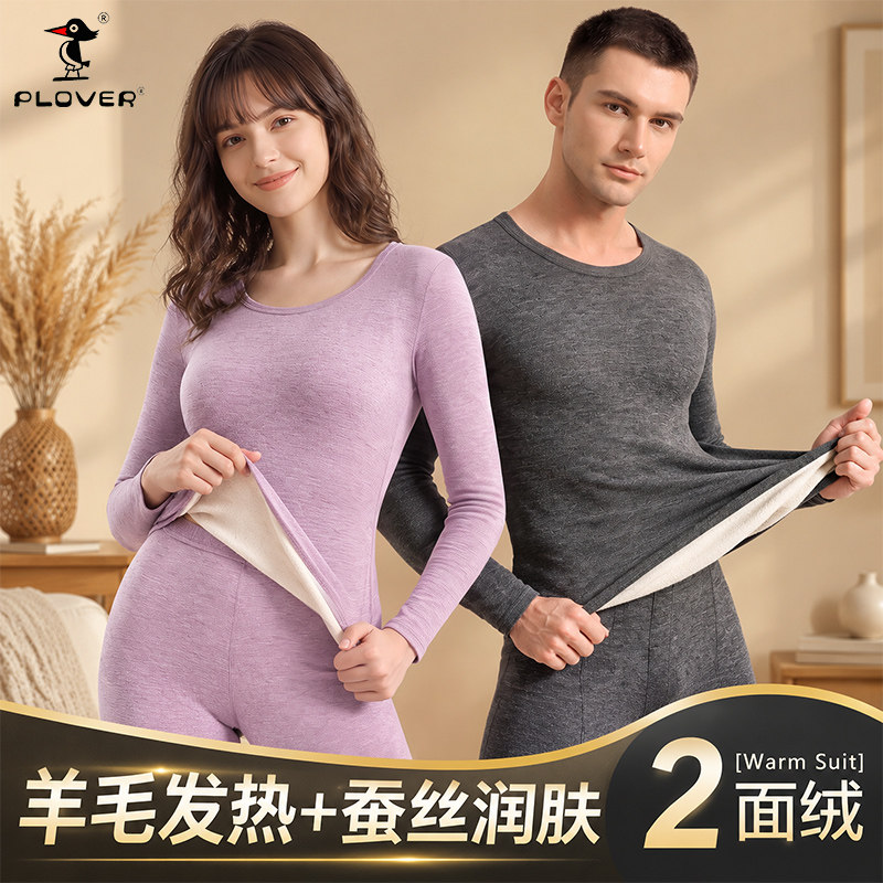 Plover保暖内衣男士加绒加厚绒德打底衣女款冬季发热秋衣秋裤套
