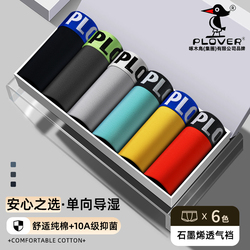 纯棉抗菌男士内裤2026新款平角四角裤3条