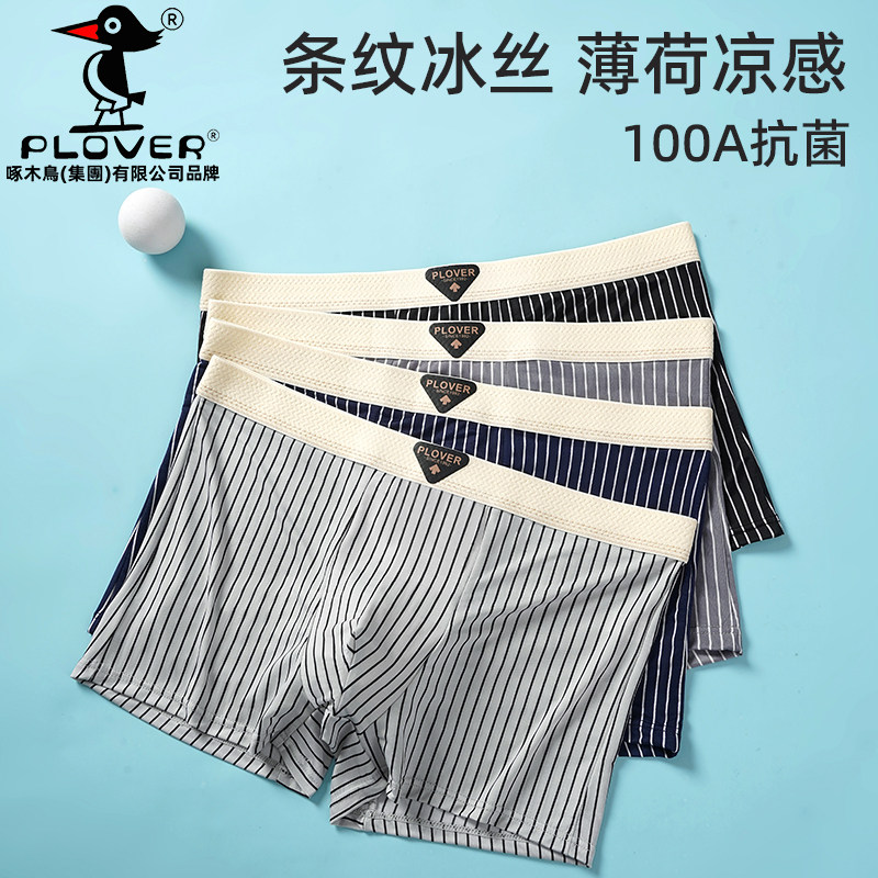 Plover夏季冰丝薄荷100A抗菌男士内裤男款青少年运动平角裤