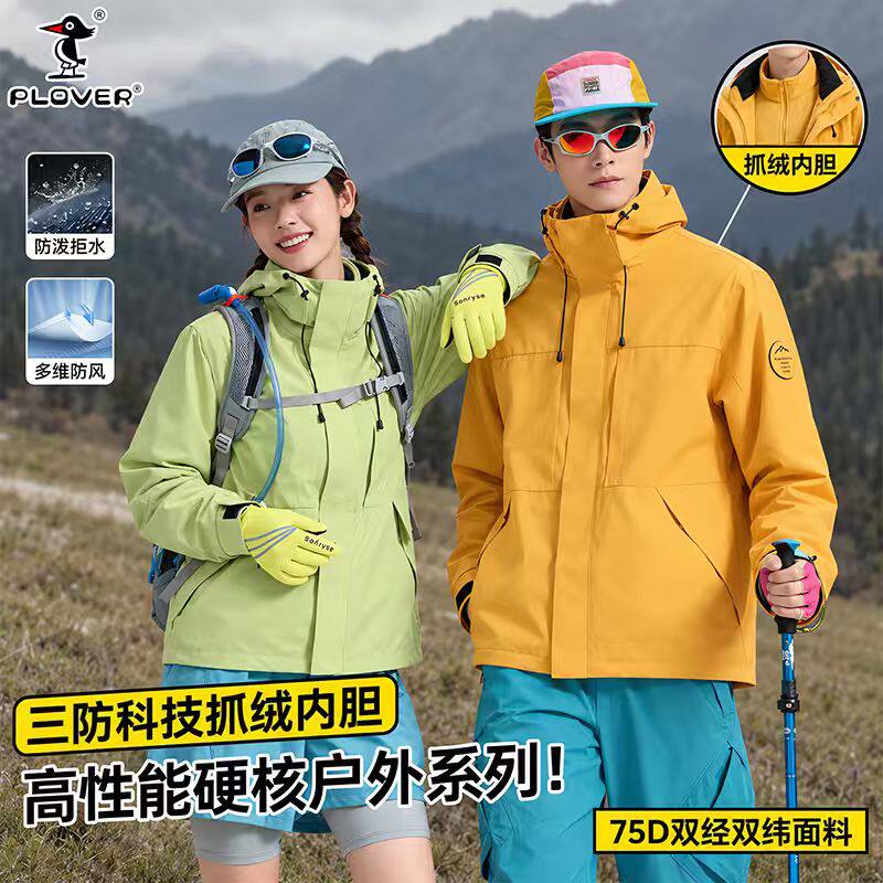 【啄木鸟】户外情侣三防三合一冲锋衣