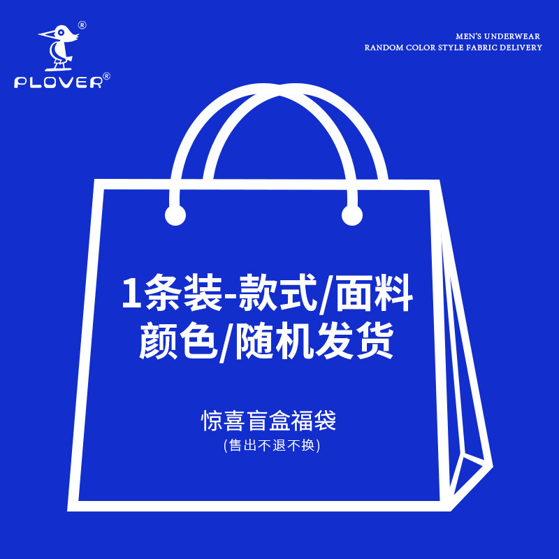 （码数随拍下订单）男士内裤盲盒【随机颜色/款式/面料】