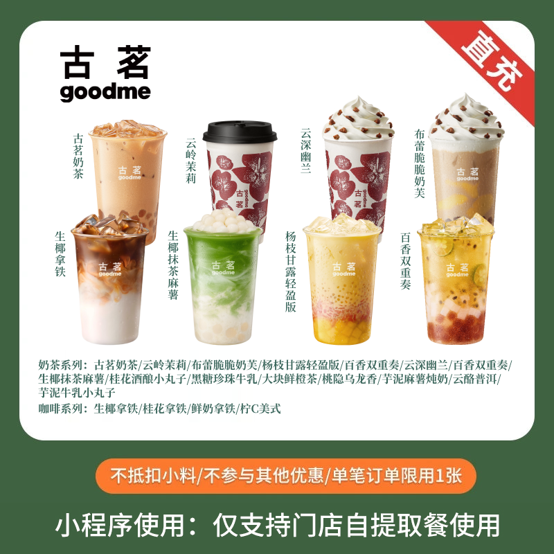 古茗 现磨咖啡4选1 单杯券 奶茶饮品团购优惠券 全国通用,餐饮美食卡券,其他美食折扣券,淘宝优惠券,粉丝福利购,淘宝优惠卷