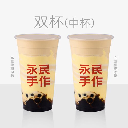 淘宝闪购 永民手作 布蕾黑糖珍珠奶茶【中杯套餐】 兑换券