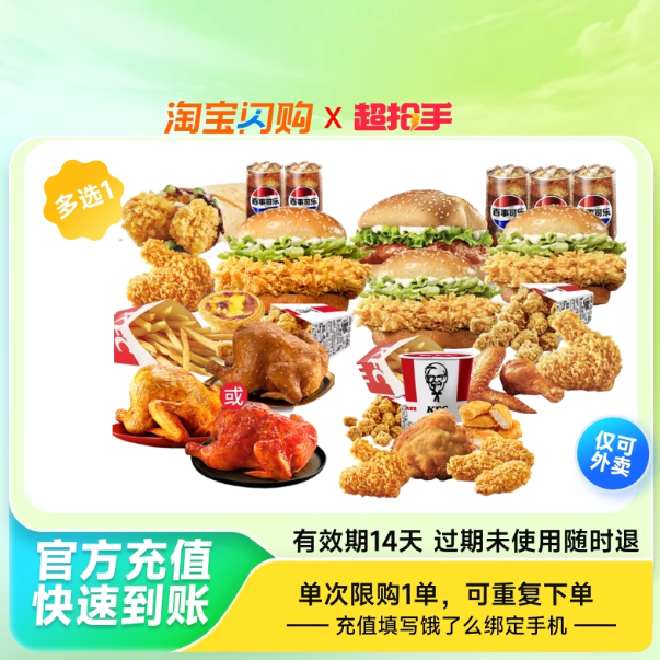 麦当劳肯德基汉堡王海底捞汉堡炸鸡薯条自选套餐饿了么闪购外卖券