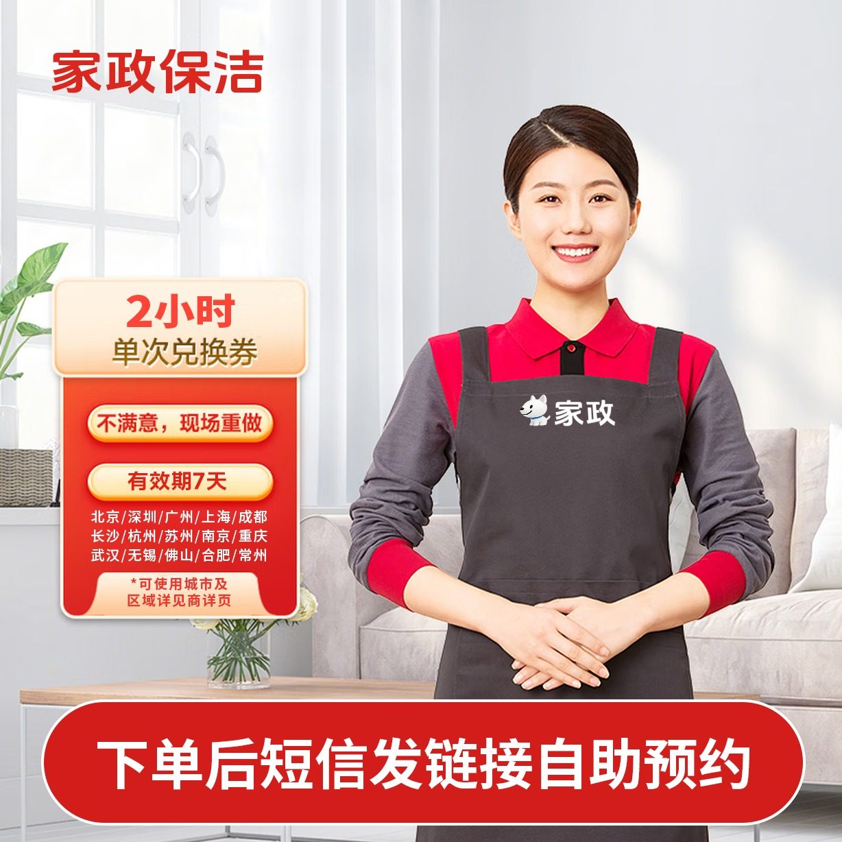 京东家政服务 优质阿姨上门保洁2小时日常精细保洁 快速预约上门
