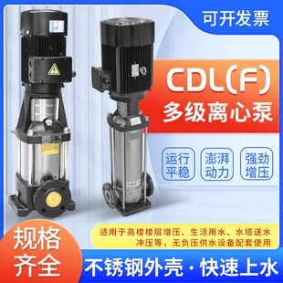 多级离心泵CDLF不锈钢管道增压泵高扬程变频电动循环水泵 CDL立式