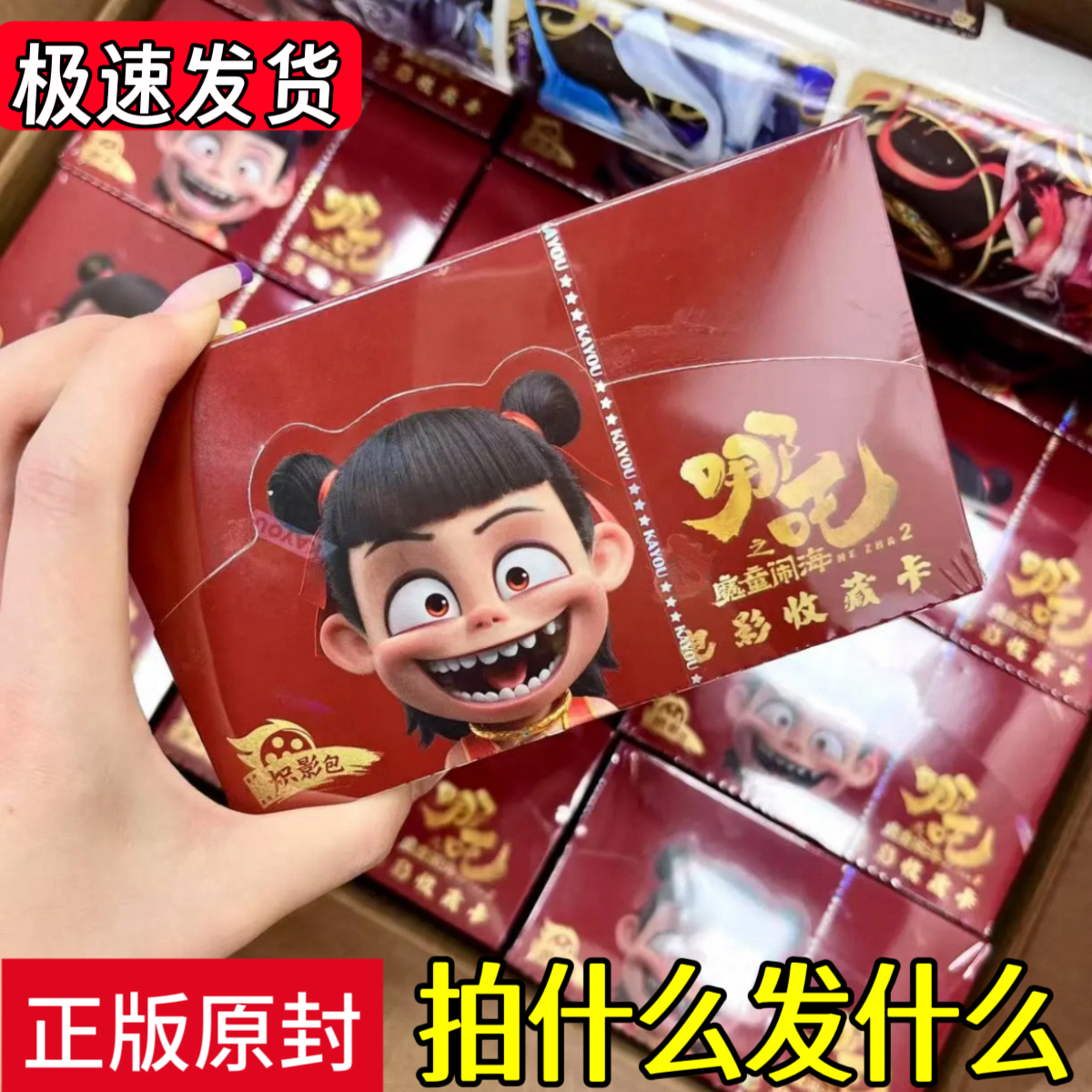 正版哪吒2魔童闹海炽影斗天包第二弹整盒卡片电影收藏卡稀有卡牌