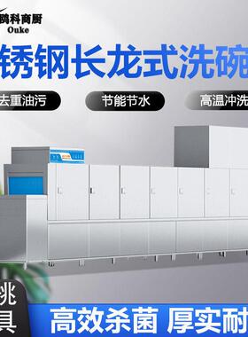 长龙式商用洗碗机大型食堂工厂学校消毒烘干一体全自动洗碗机