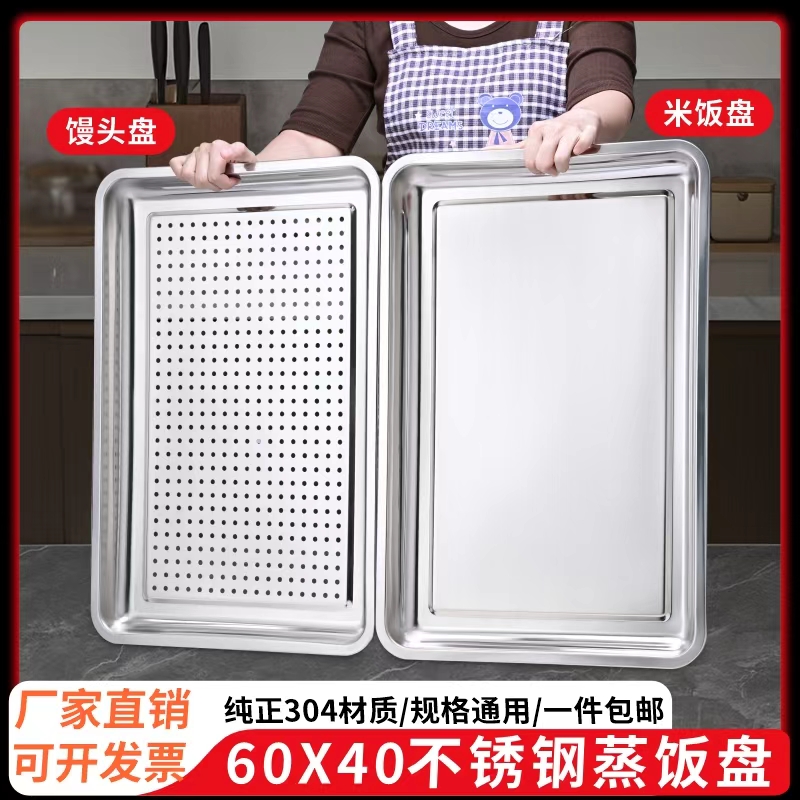 304不锈钢托盘长方形不锈钢盘蒸饭盘烧烤盘餐盘饺子盘菜盘托盘