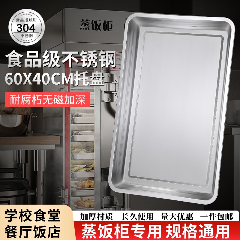 304不锈钢托盘长方形蒸盘蒸箱蒸车蒸饭柜商用托盘有孔漏盘茶盘