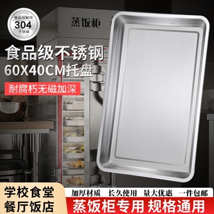304不锈钢托盘长方形蒸盘蒸箱蒸车蒸饭柜商用托盘有孔漏盘茶盘