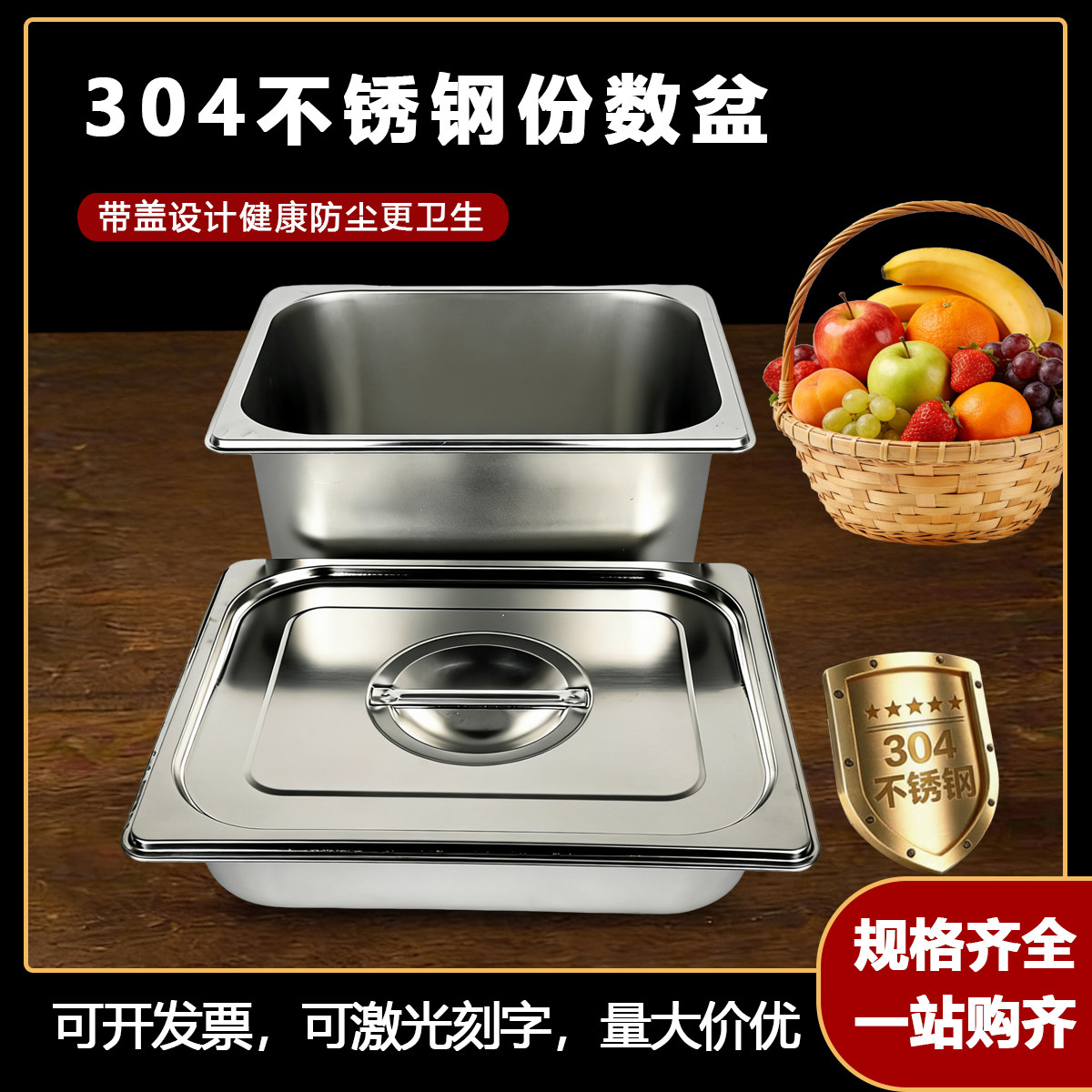 304不锈钢长方形带盖份数盆