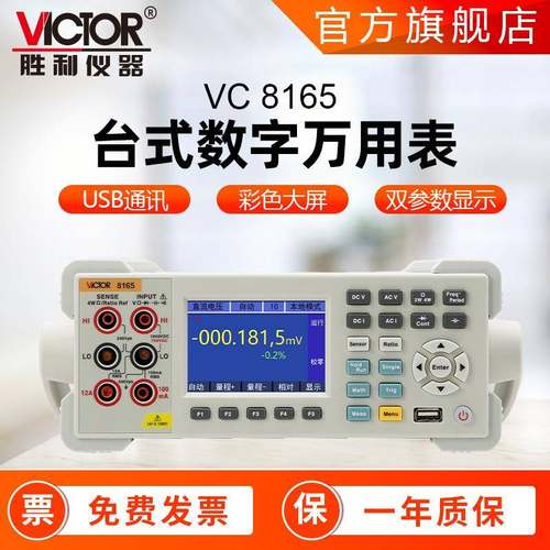 台式万用表8165/VC8265六位半高精度数字万用表