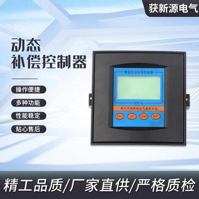 供应动态补偿控制器无功补偿控制器高采低补控制器