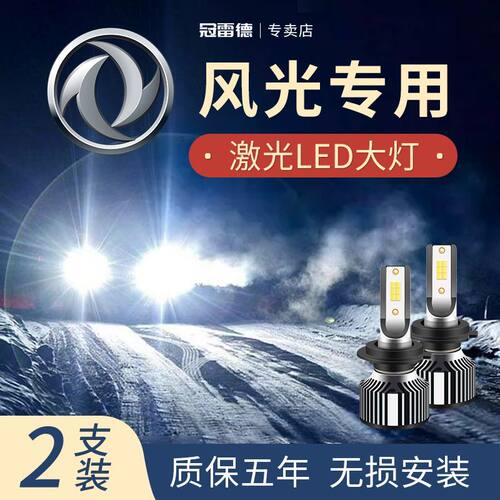 冠雷德品牌汽车led灯泡