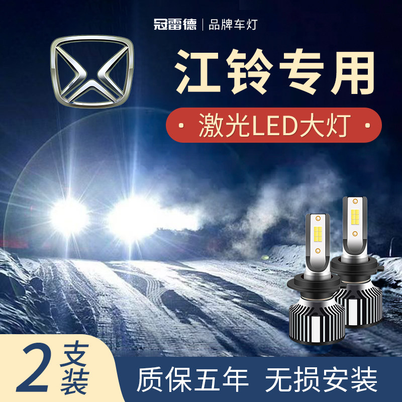江铃汽车LED远近光前大灯
