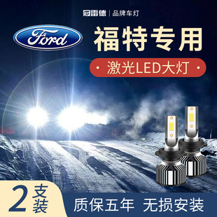 福特福睿斯 福克斯 蒙迪欧翼虎 领界专用LED灯超亮聚光白远近光灯