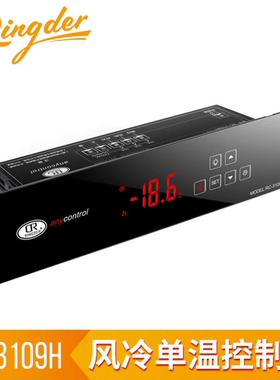 展示柜风机冷藏电子温控风幕柜电子温控器酒水柜电子温控RC-3109H