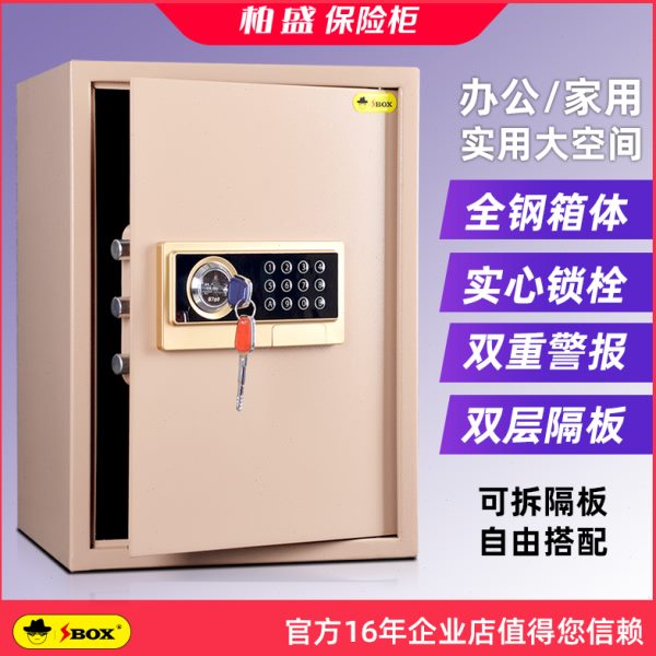 管保险箱防盗办公柏盛箱酒店保险柜家用小型文件电子密码保50CM